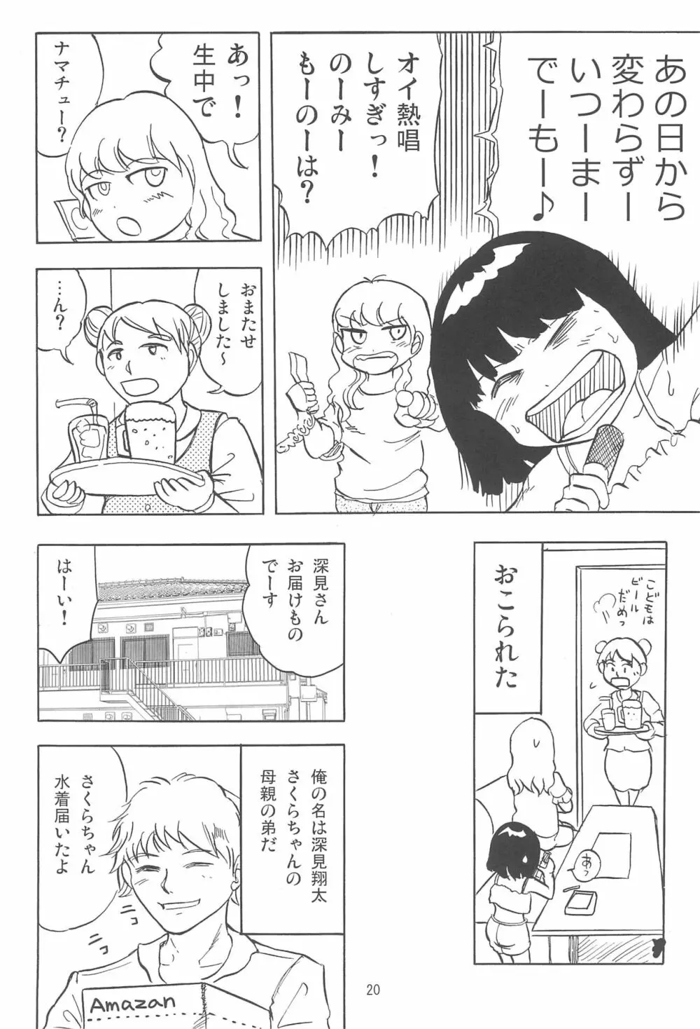 女子小学生日記7 Page.20