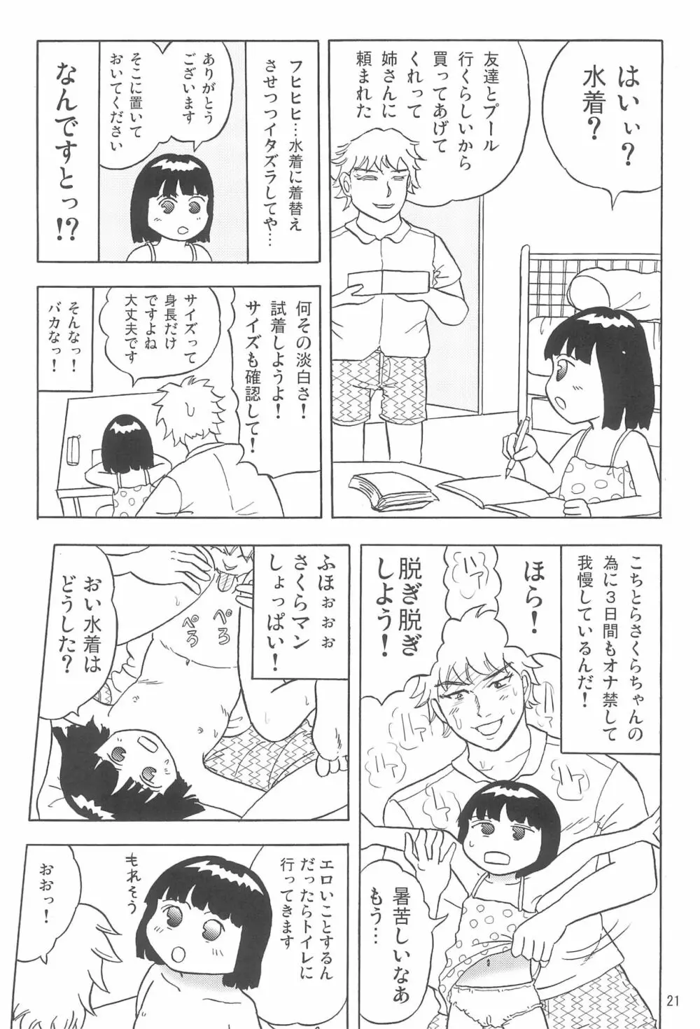 女子小学生日記7 Page.21