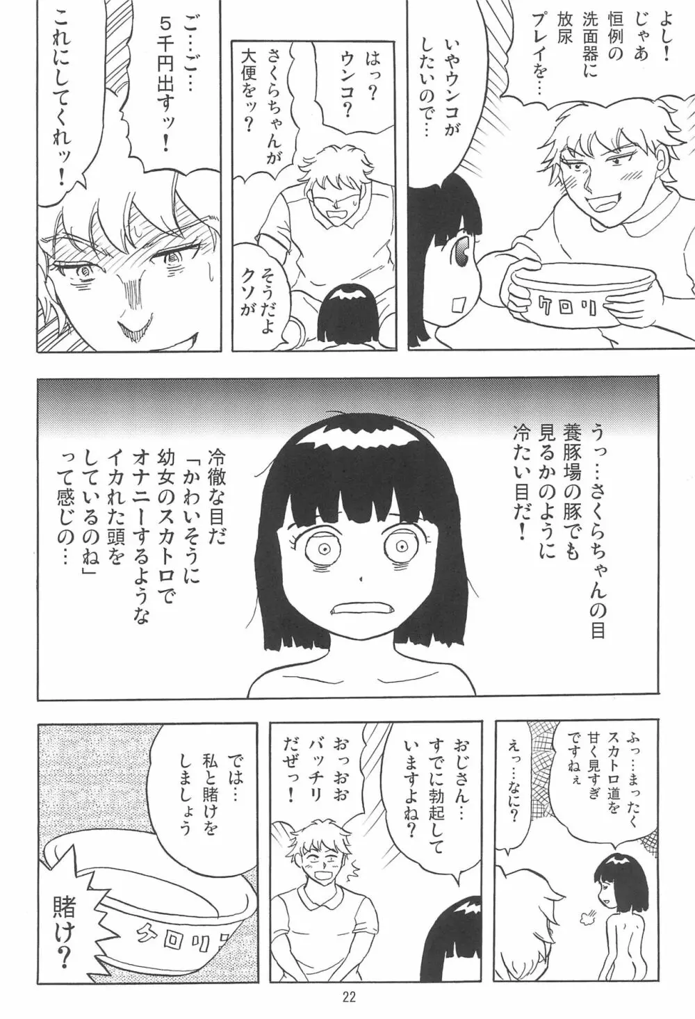 女子小学生日記7 Page.22