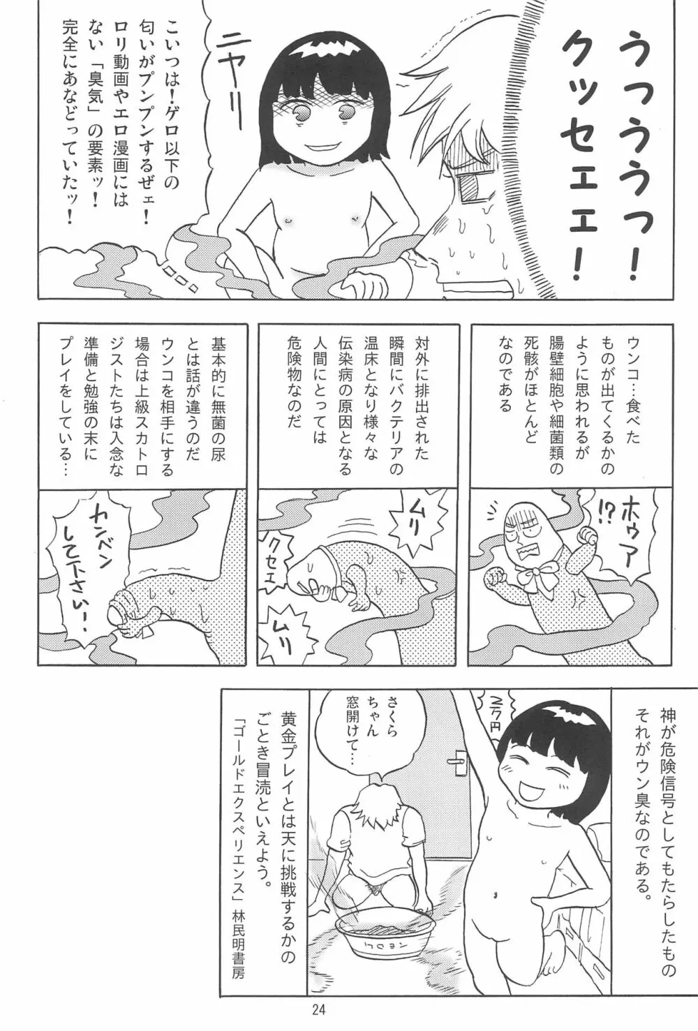 女子小学生日記7 Page.24