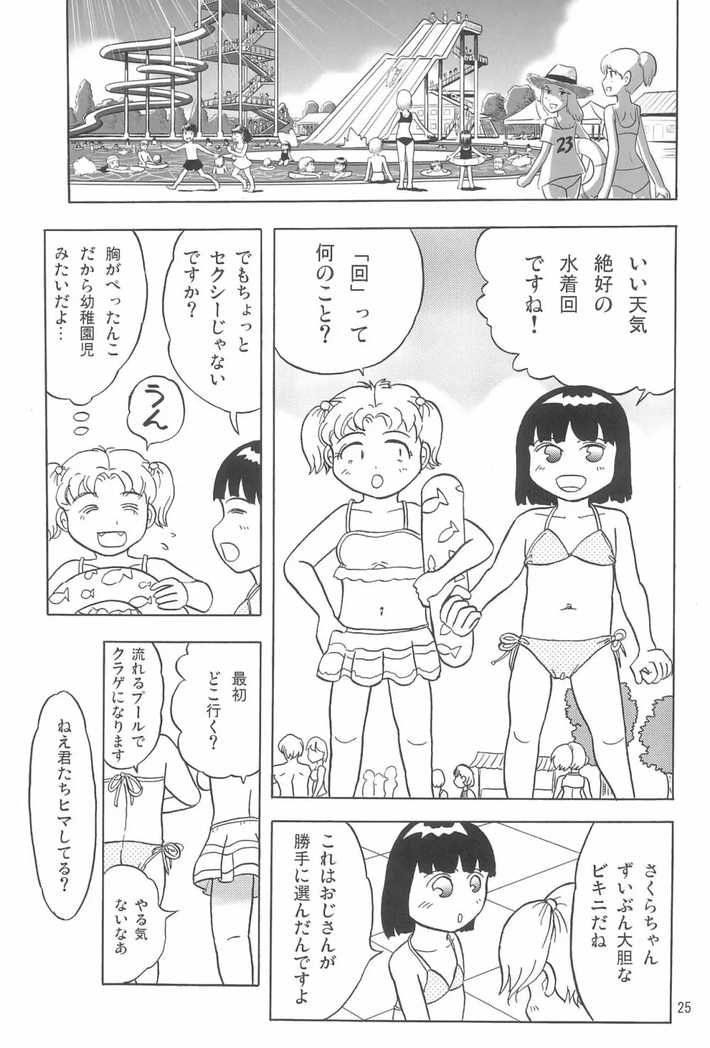 女子小学生日記7 Page.25