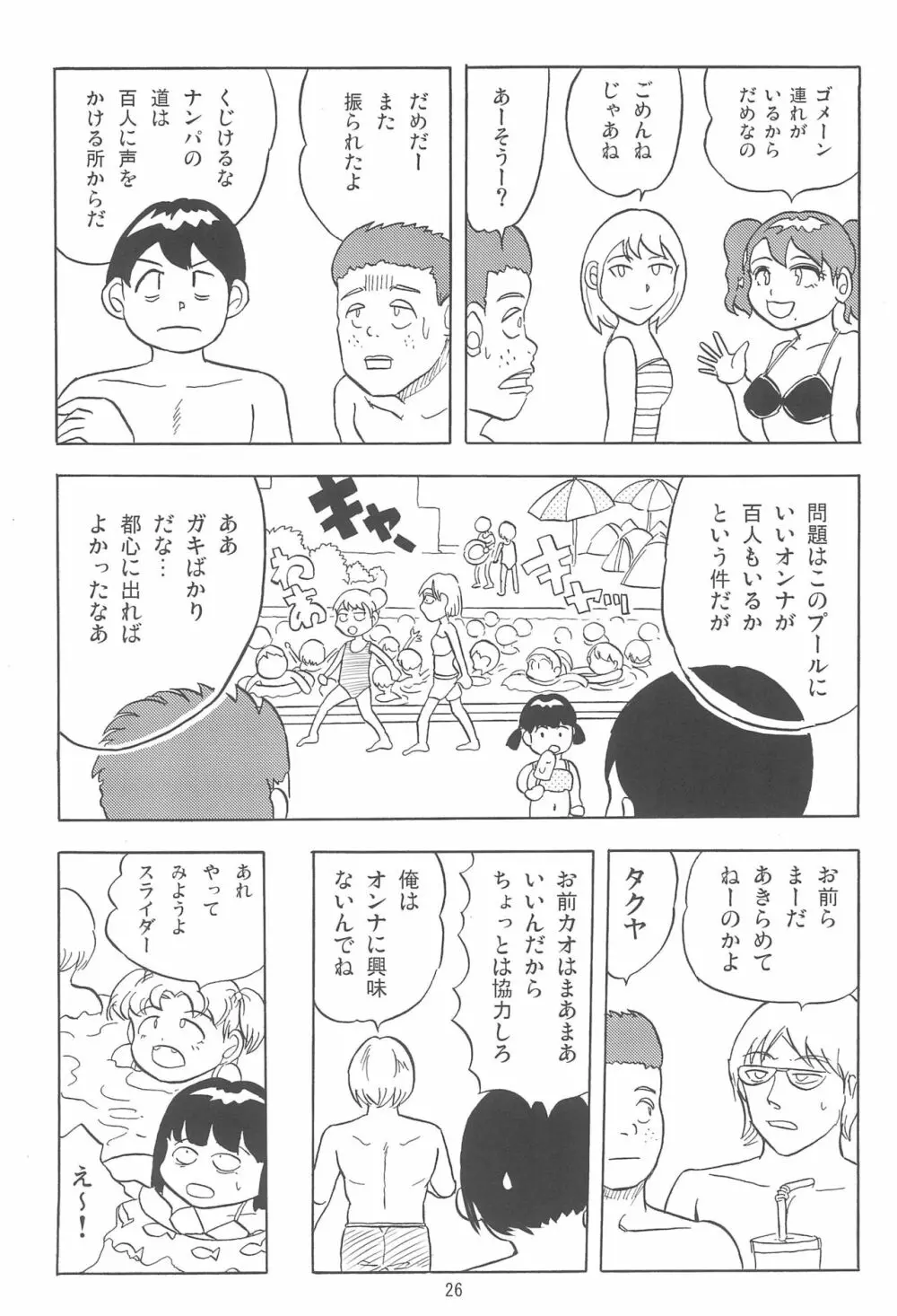 女子小学生日記7 Page.26