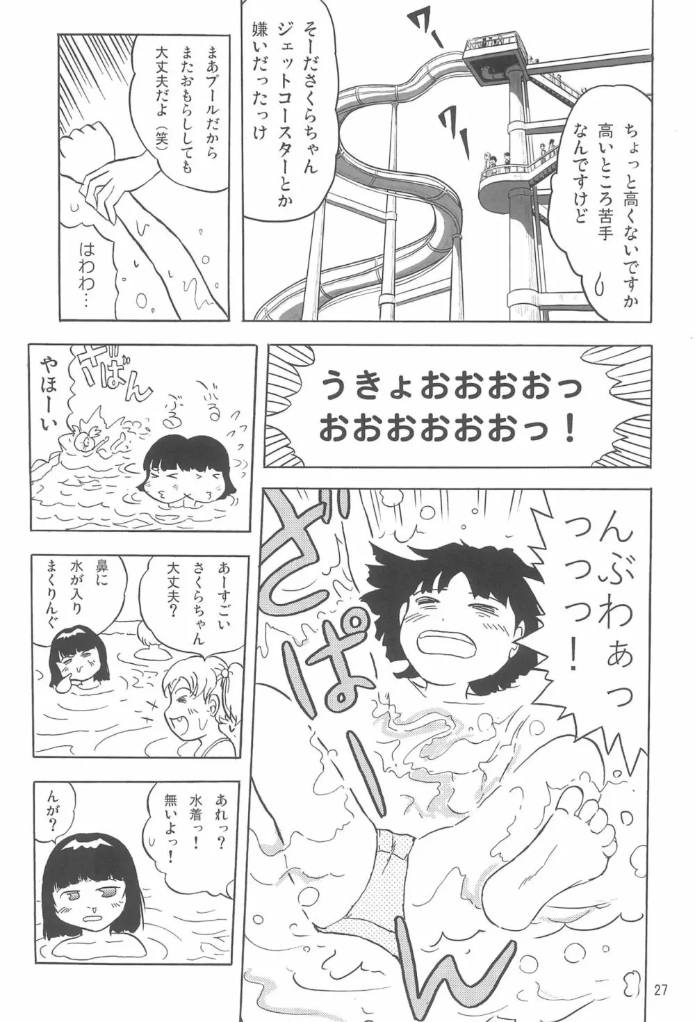 女子小学生日記7 Page.27
