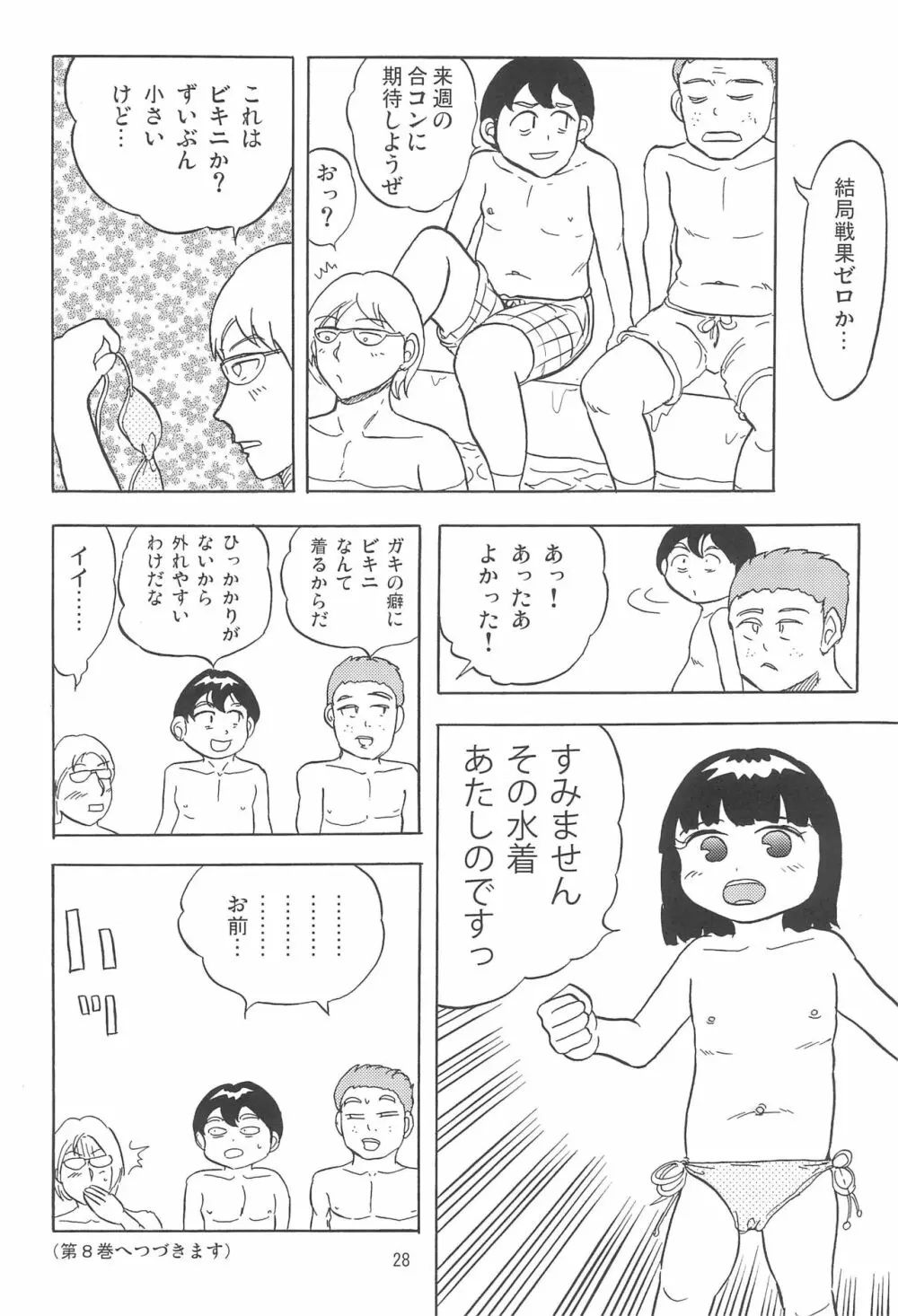 女子小学生日記7 Page.28