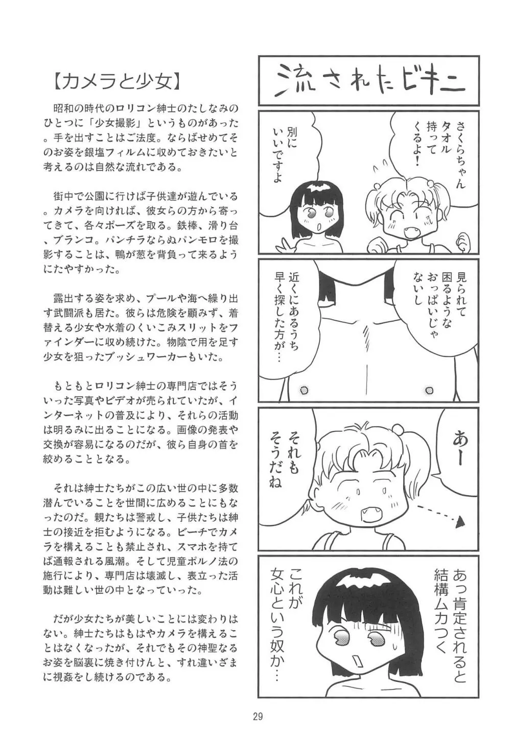 女子小学生日記7 Page.29