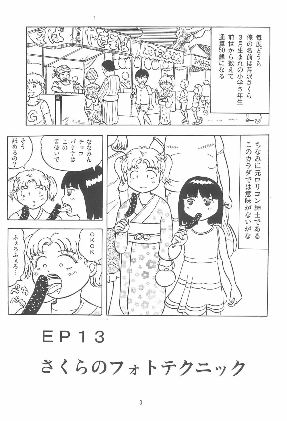 女子小学生日記7 Page.3