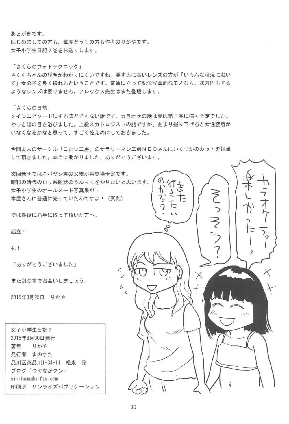 女子小学生日記7 Page.30