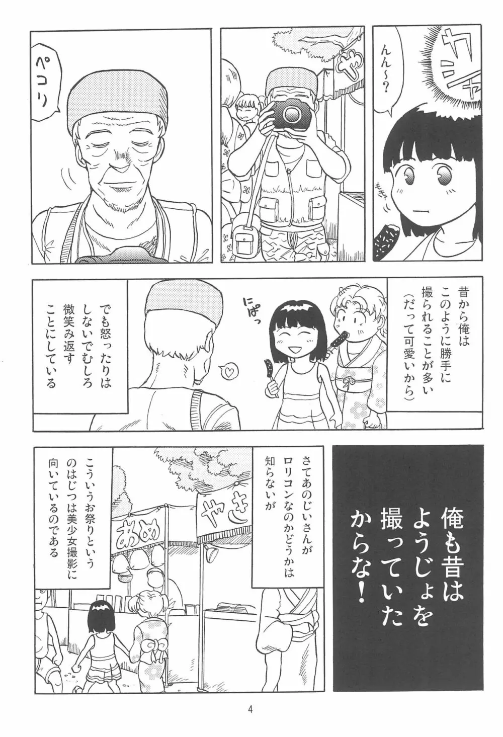 女子小学生日記7 Page.4