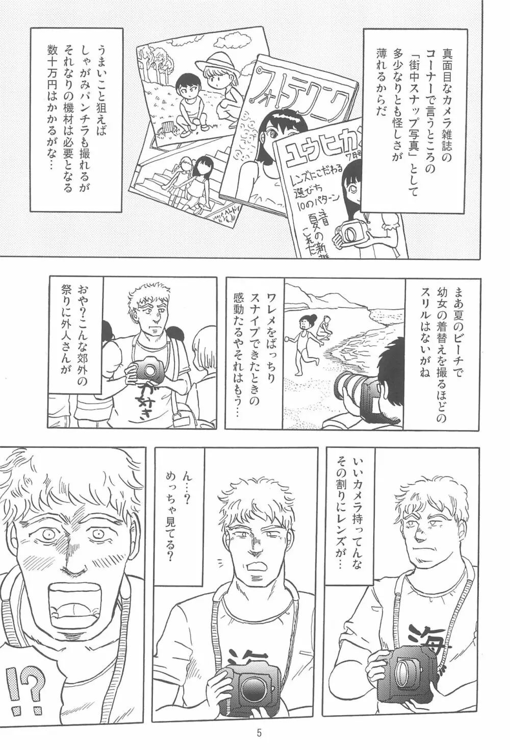 女子小学生日記7 Page.5