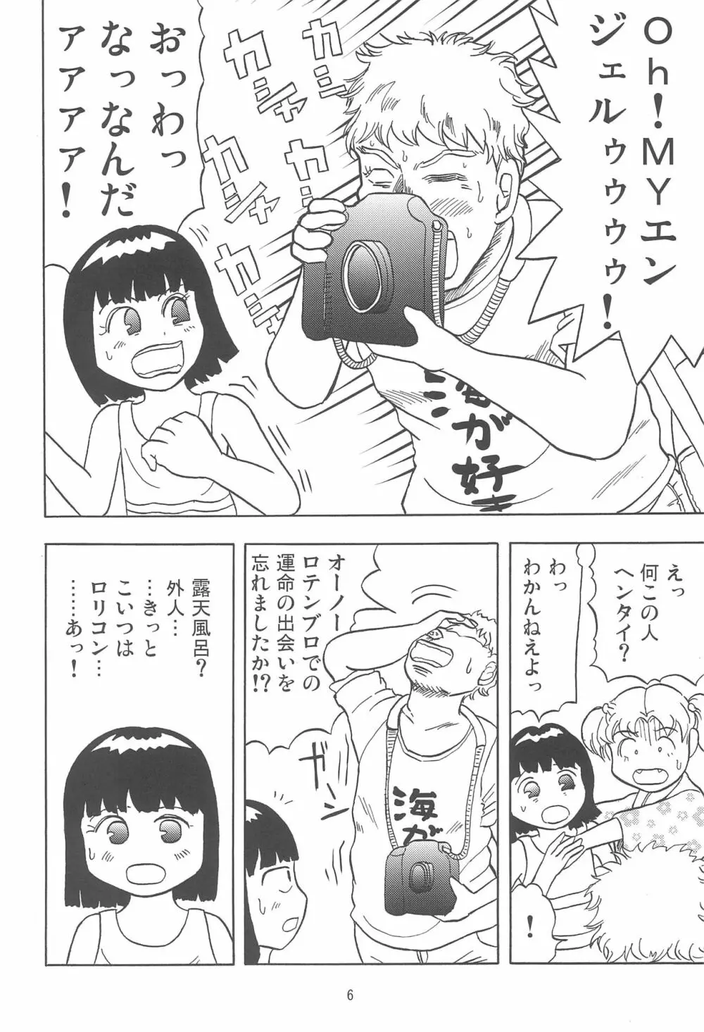 女子小学生日記7 Page.6