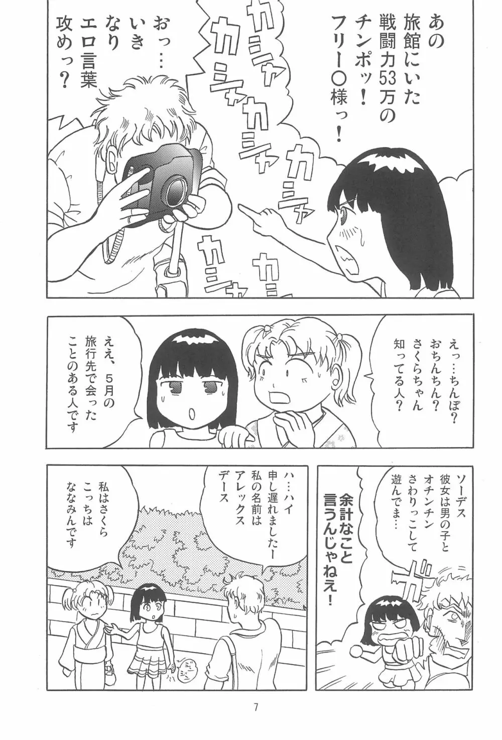 女子小学生日記7 Page.7
