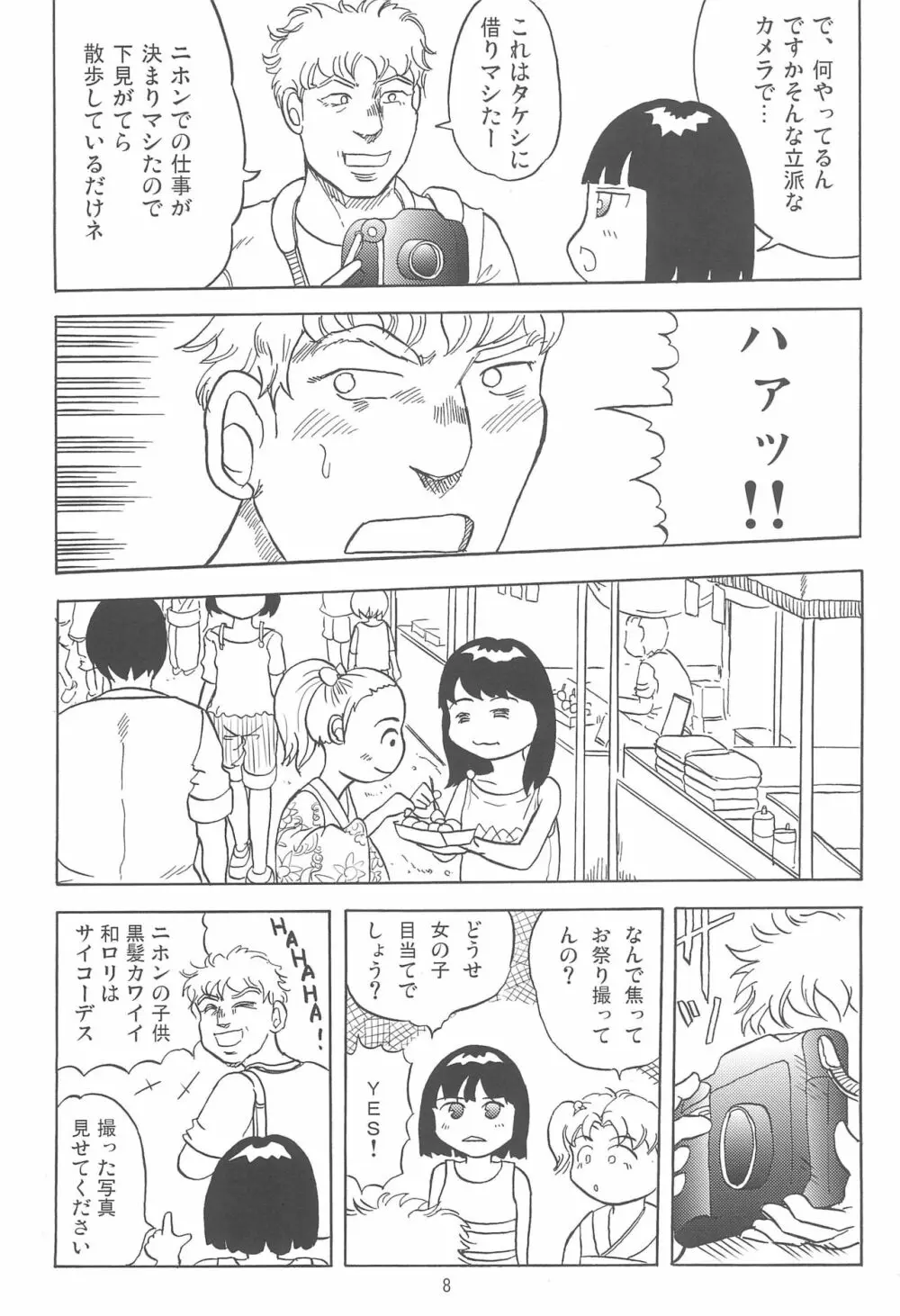 女子小学生日記7 Page.8