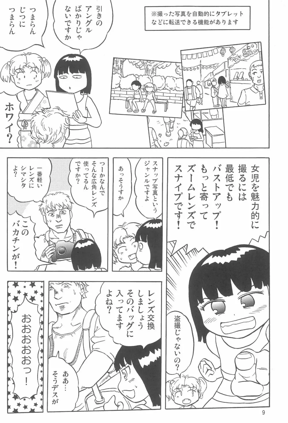 女子小学生日記7 Page.9