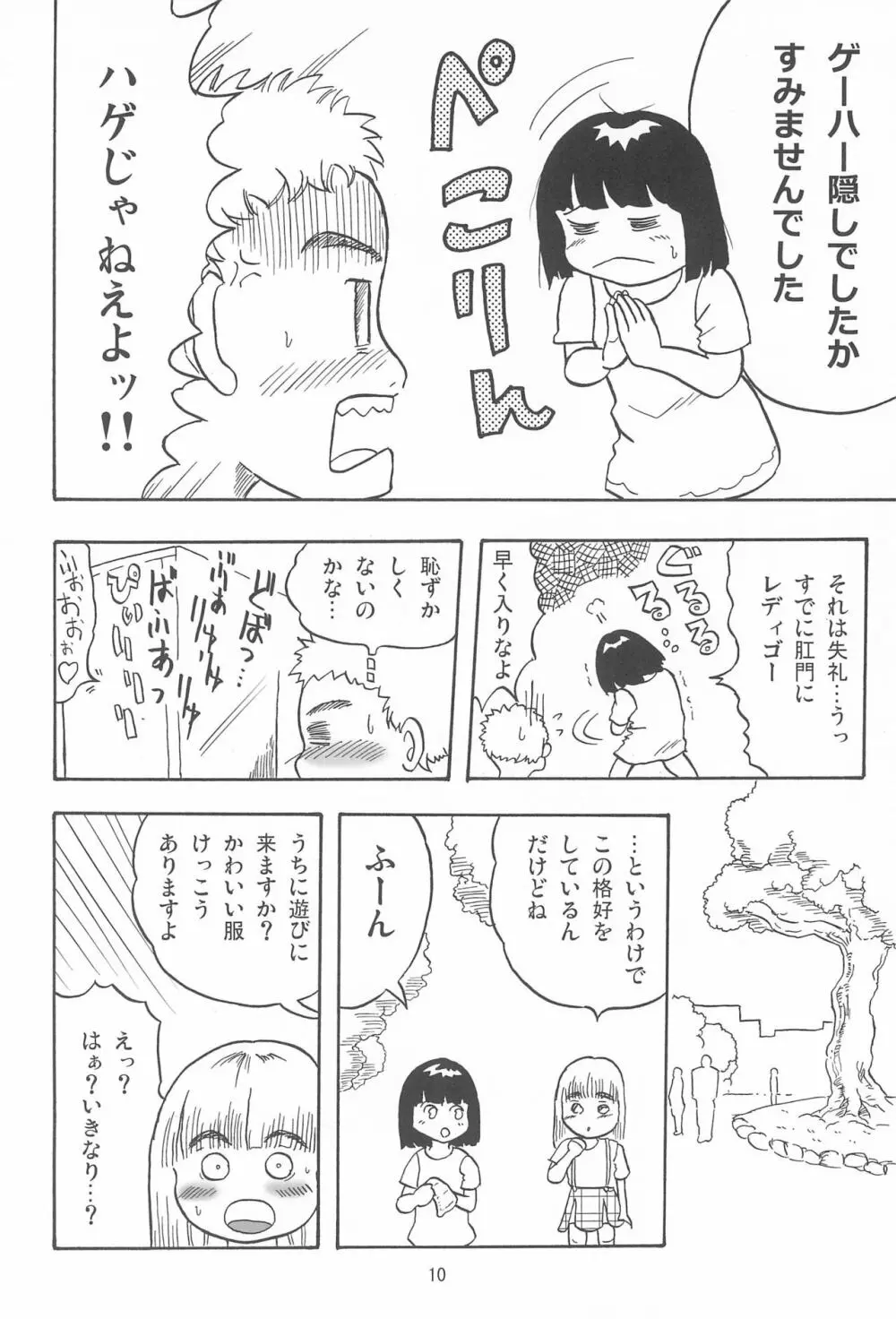 女子小学生日記10 Page.10