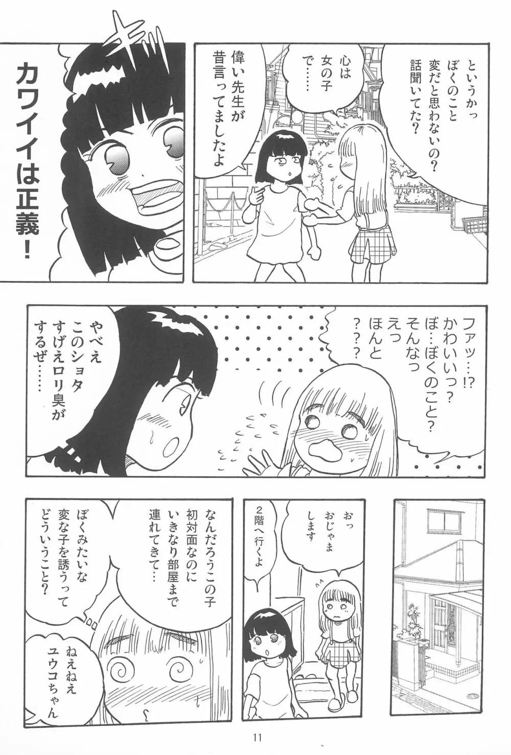女子小学生日記10 Page.11