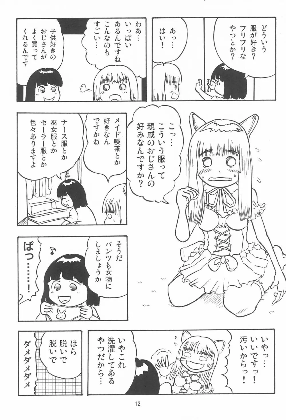 女子小学生日記10 Page.12