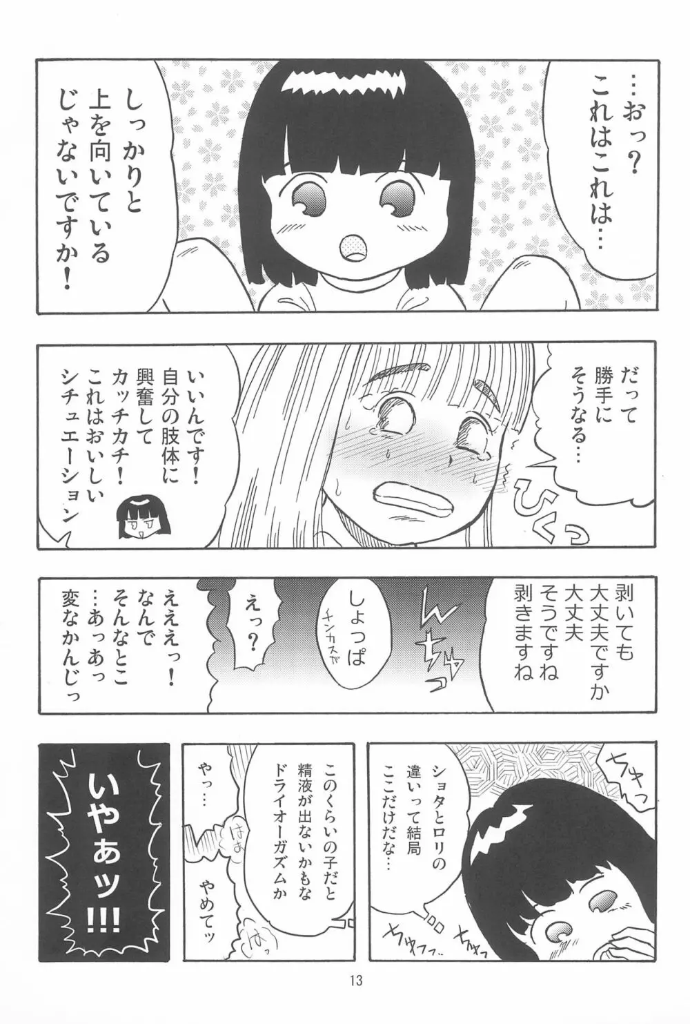 女子小学生日記10 Page.13