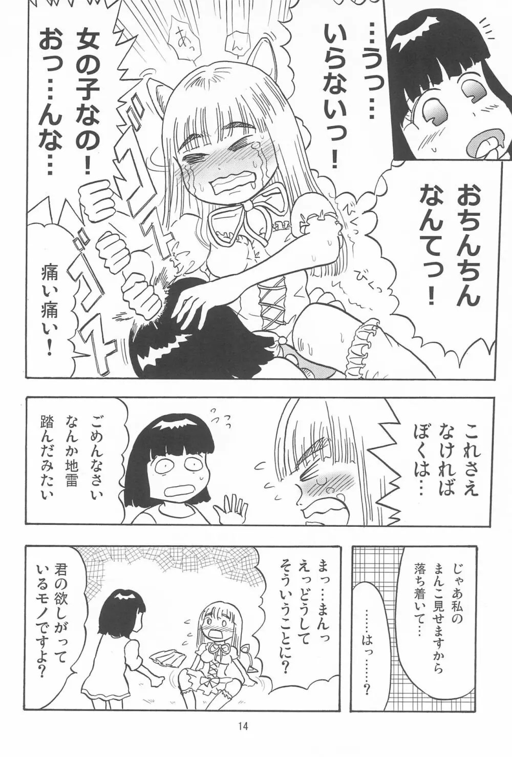 女子小学生日記10 Page.14