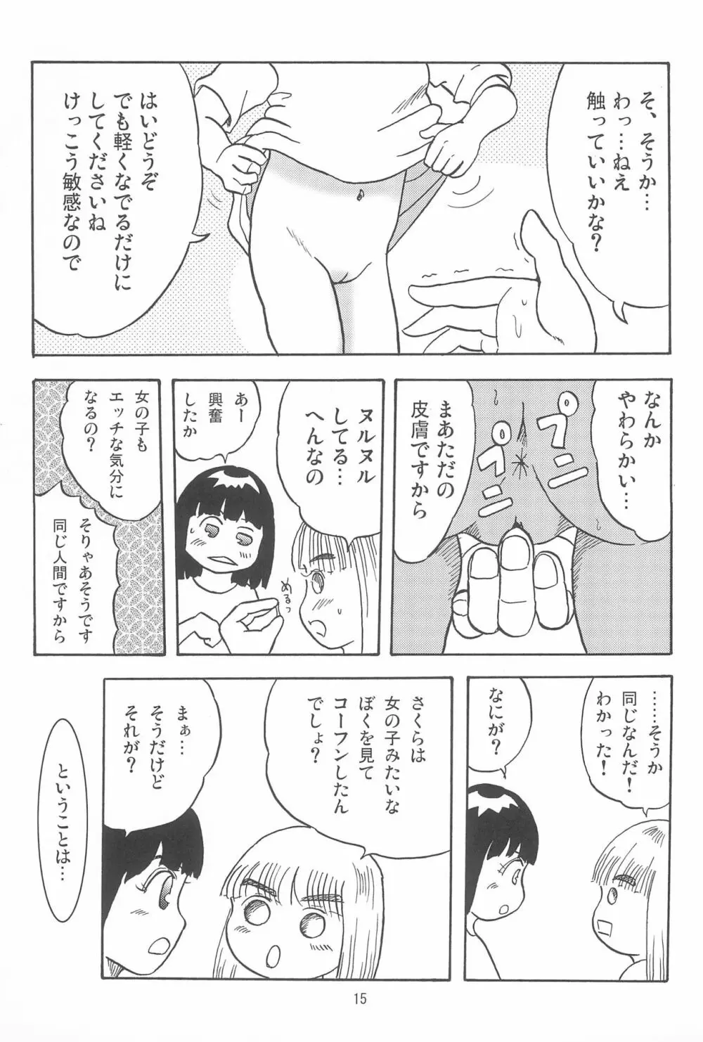 女子小学生日記10 Page.15
