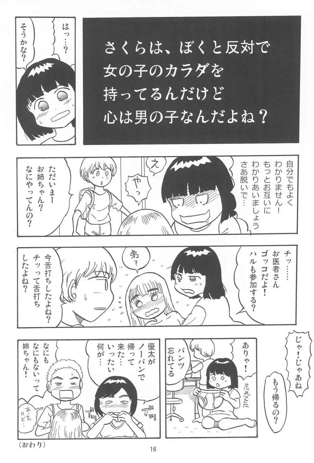 女子小学生日記10 Page.16