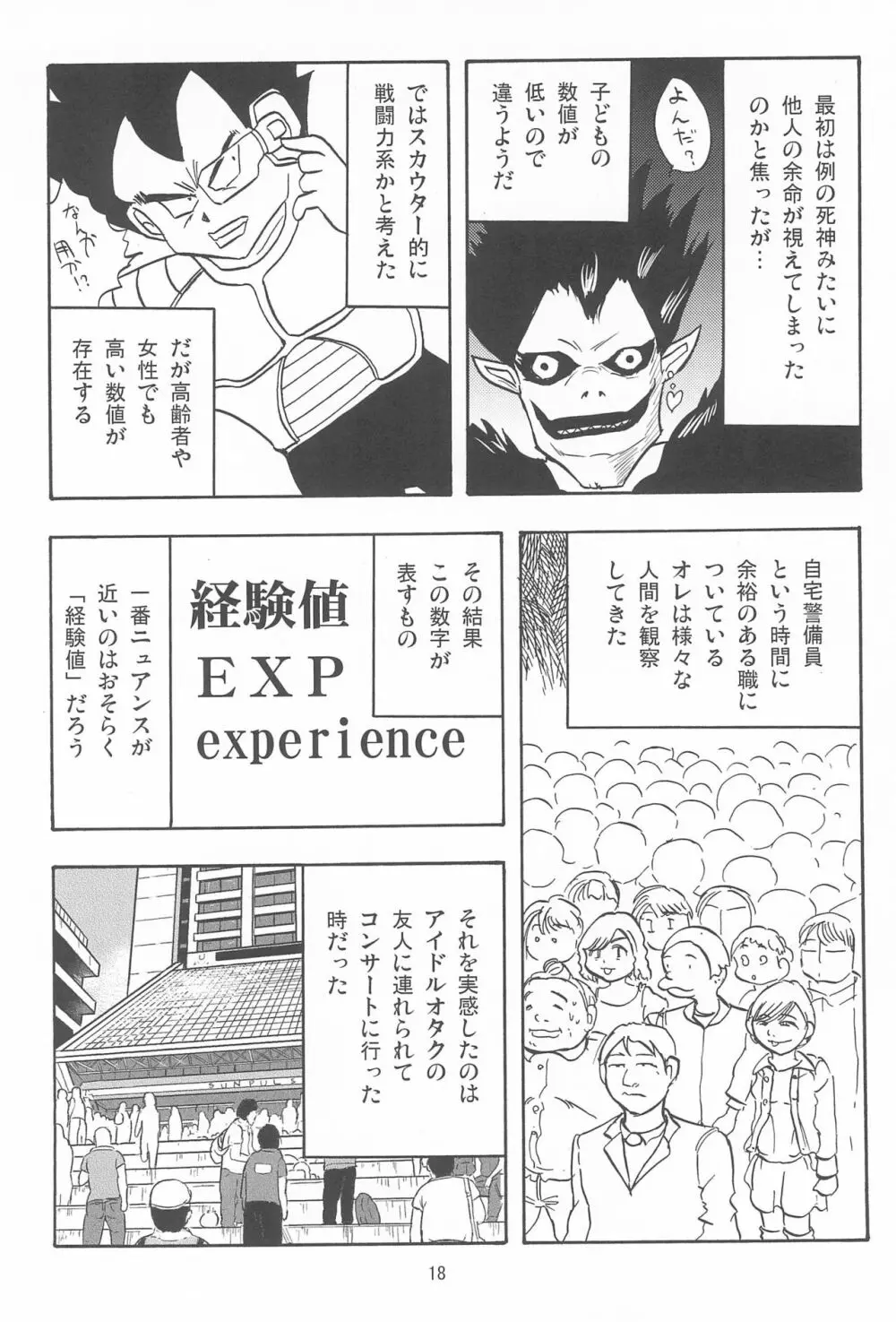 女子小学生日記10 Page.18