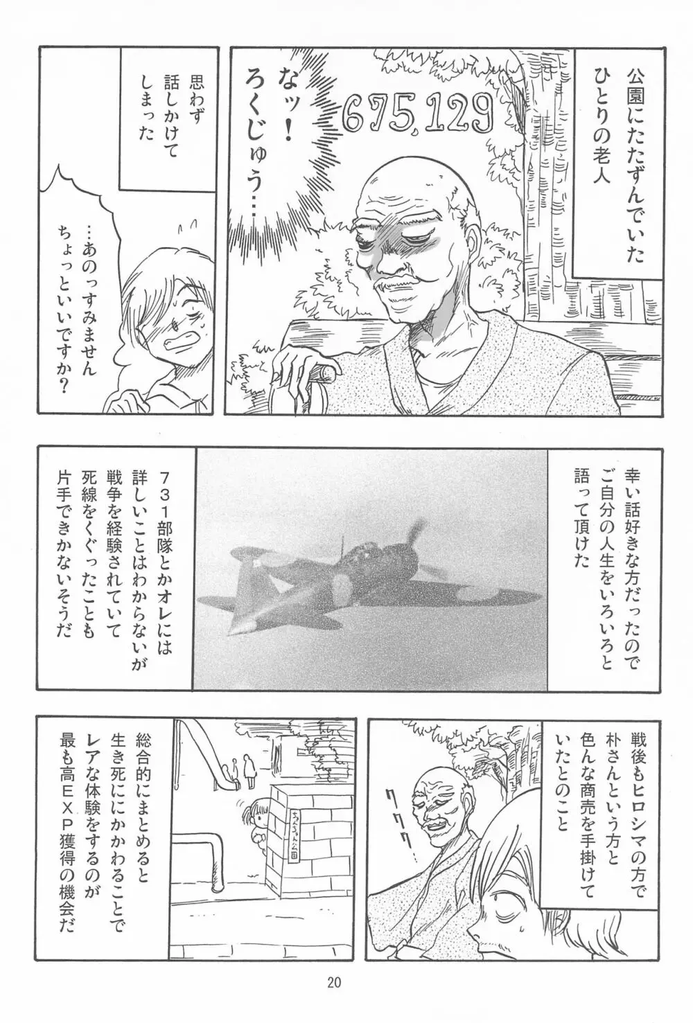 女子小学生日記10 Page.20