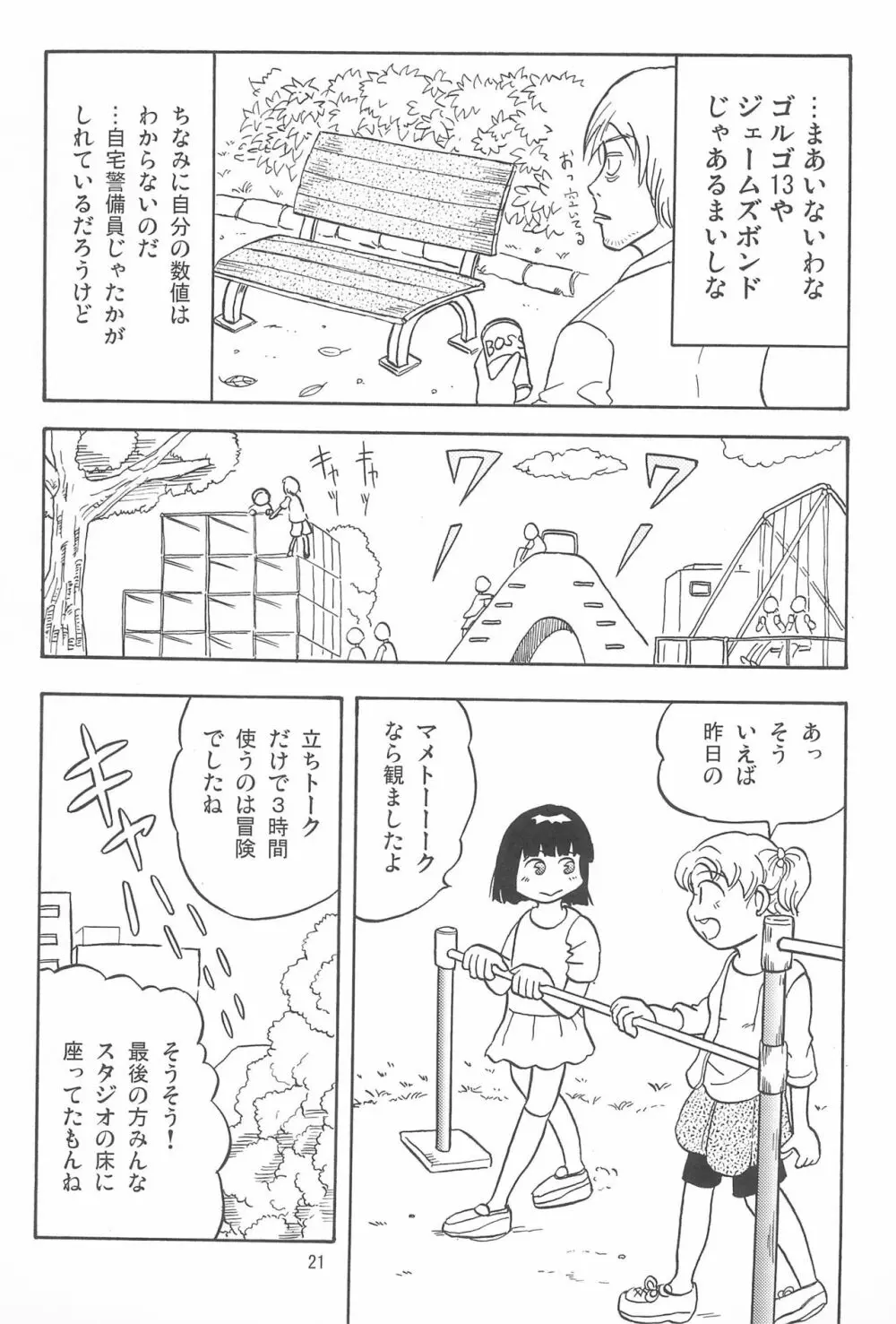 女子小学生日記10 Page.21
