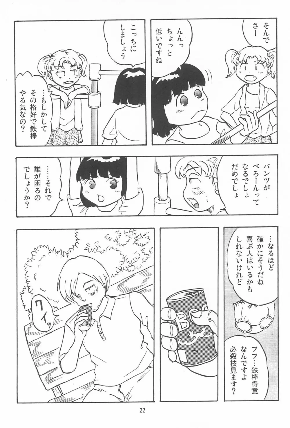 女子小学生日記10 Page.22