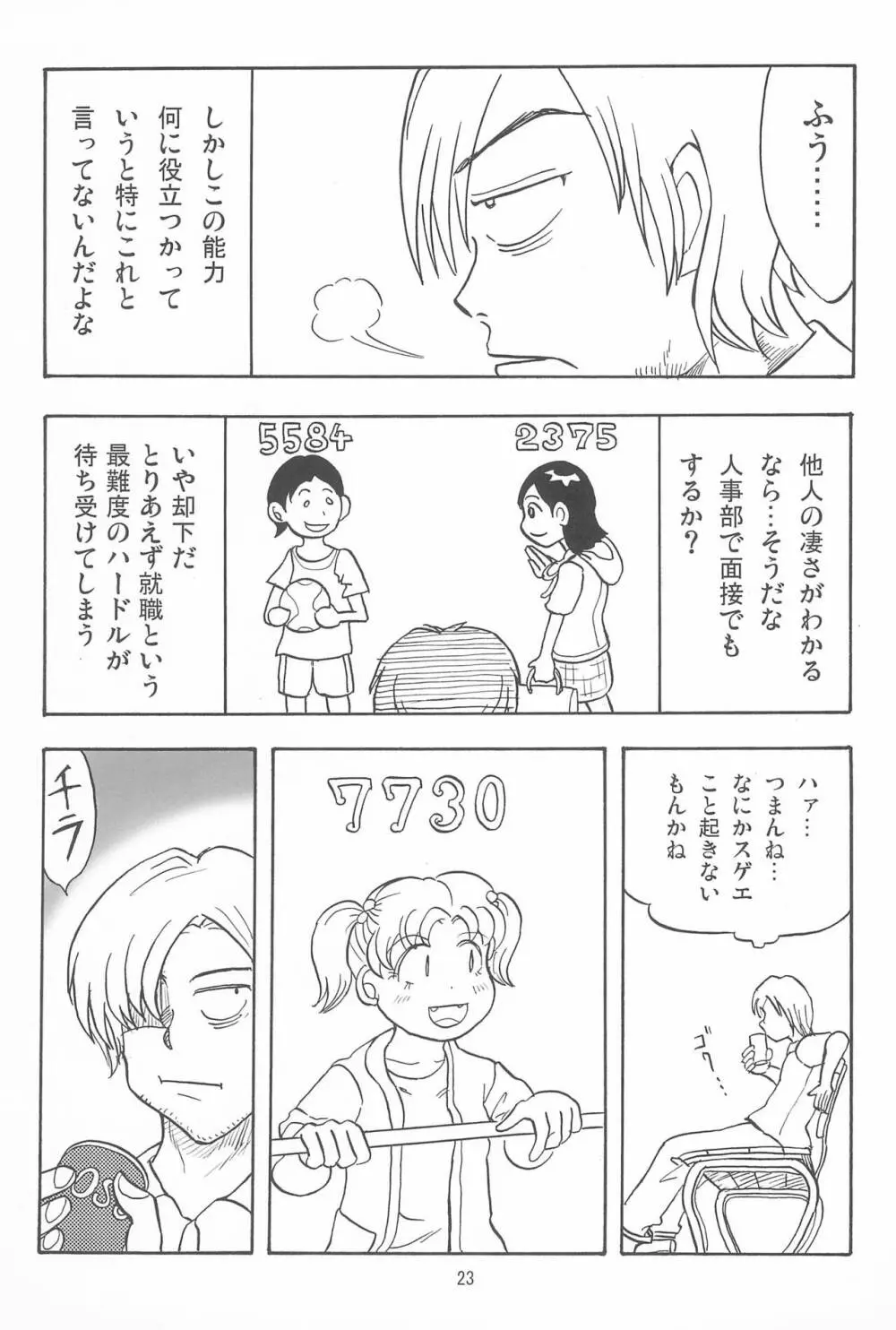 女子小学生日記10 Page.23