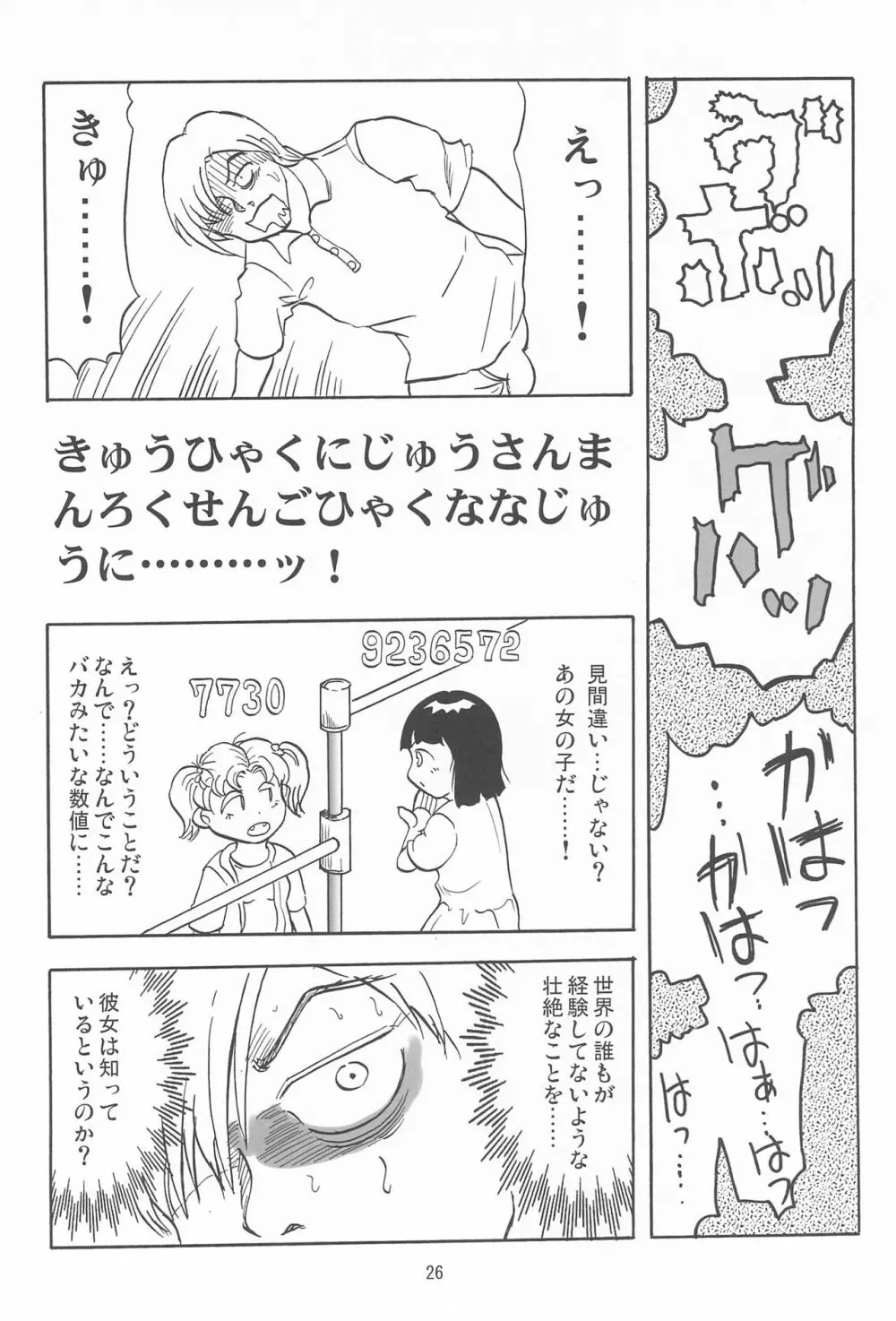 女子小学生日記10 Page.26