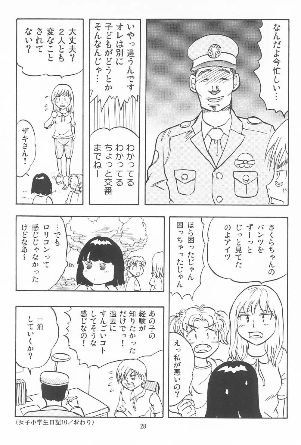 女子小学生日記10 Page.28