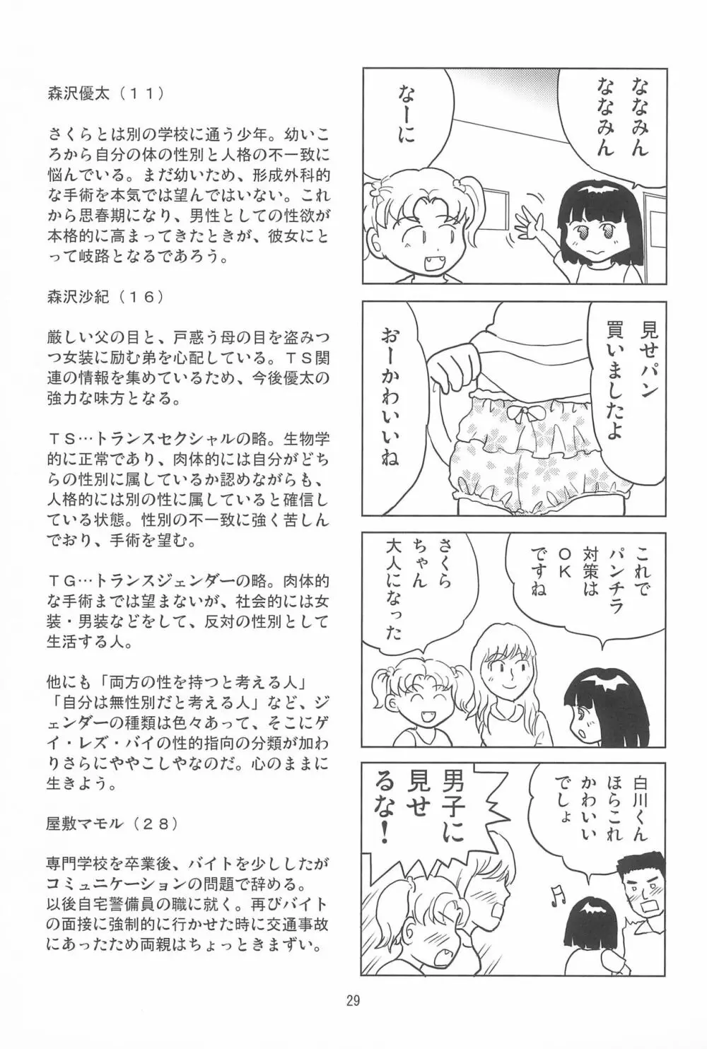 女子小学生日記10 Page.29