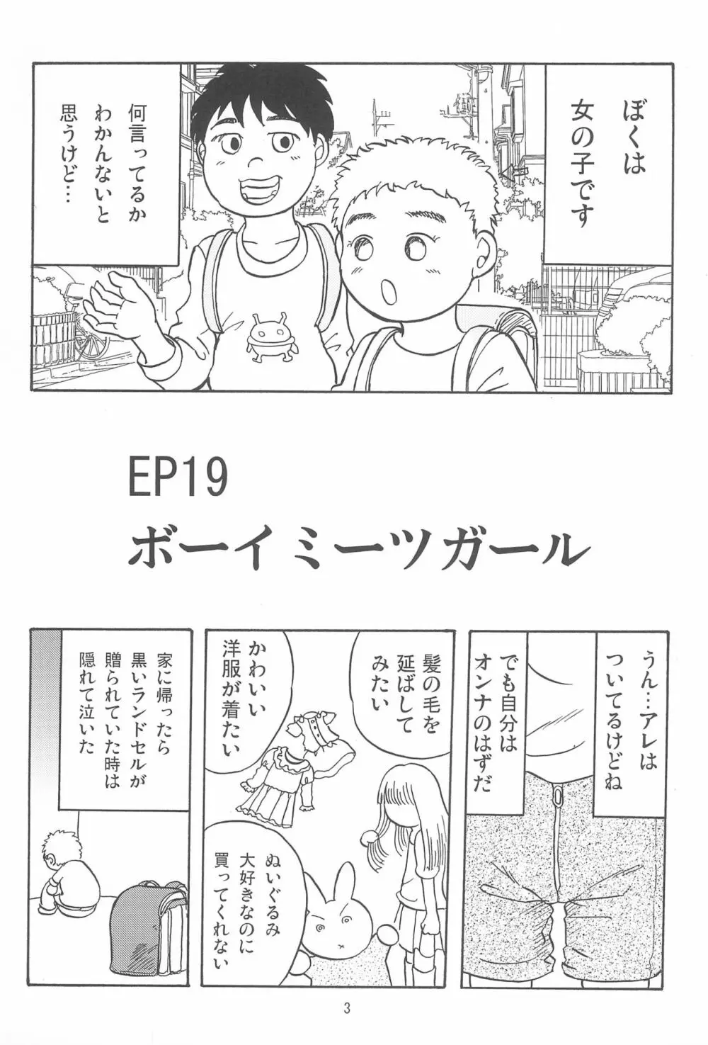 女子小学生日記10 Page.3