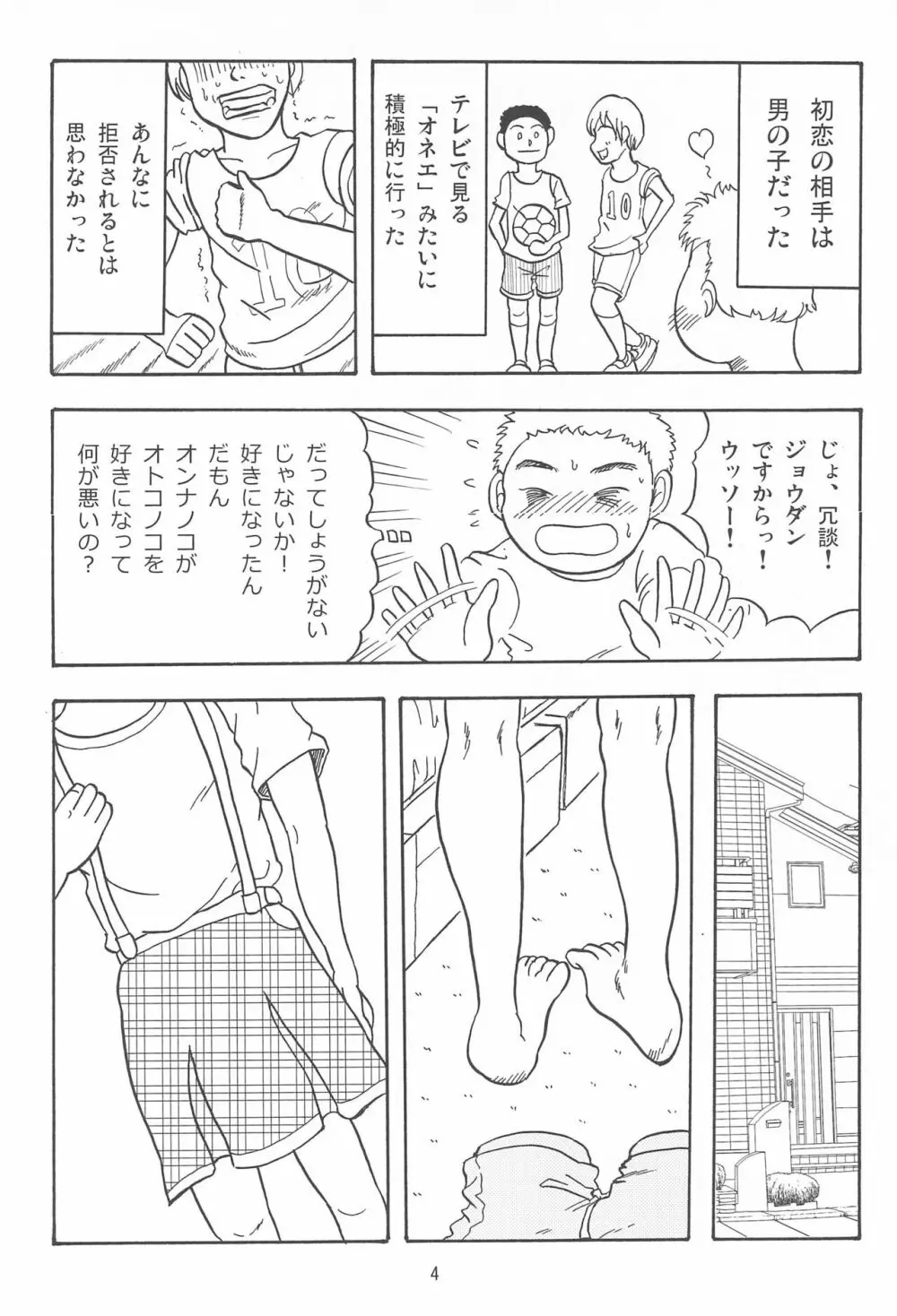 女子小学生日記10 Page.4