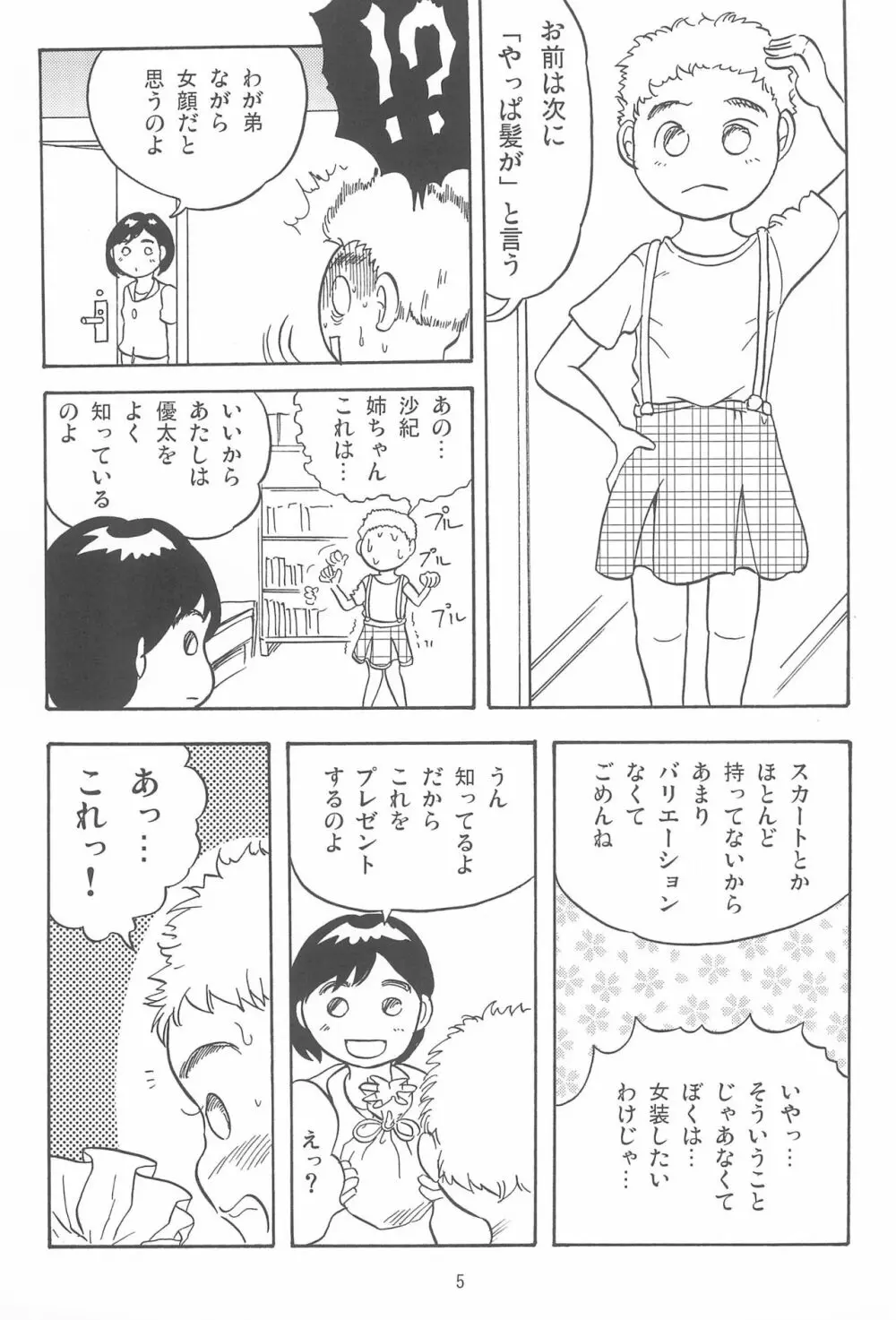 女子小学生日記10 Page.5