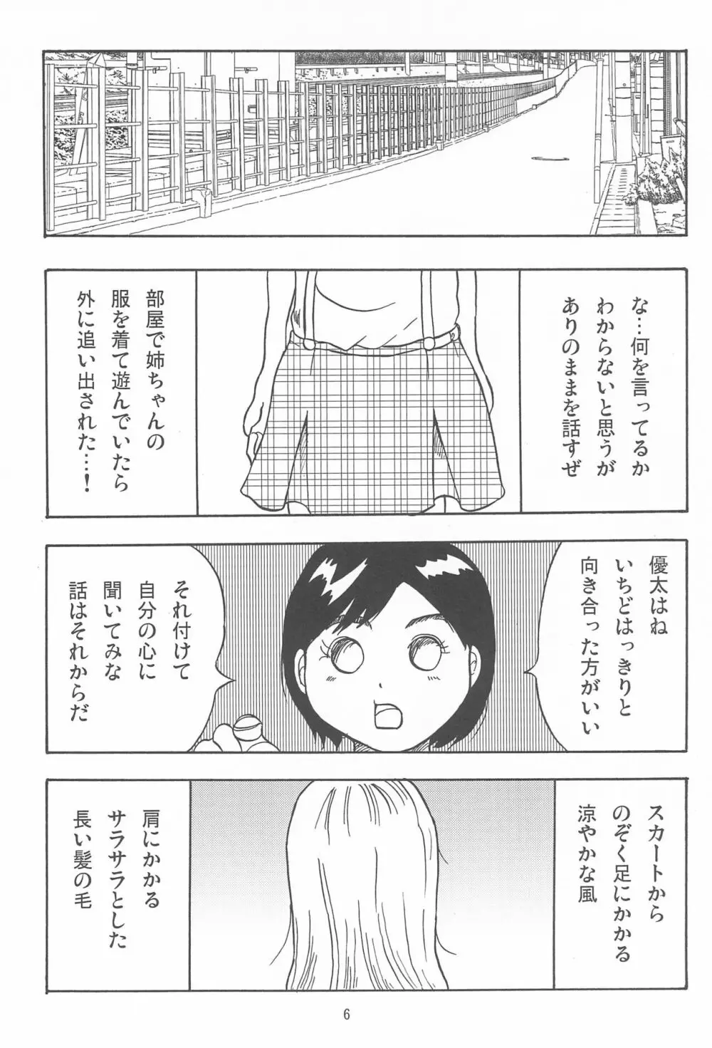 女子小学生日記10 Page.6