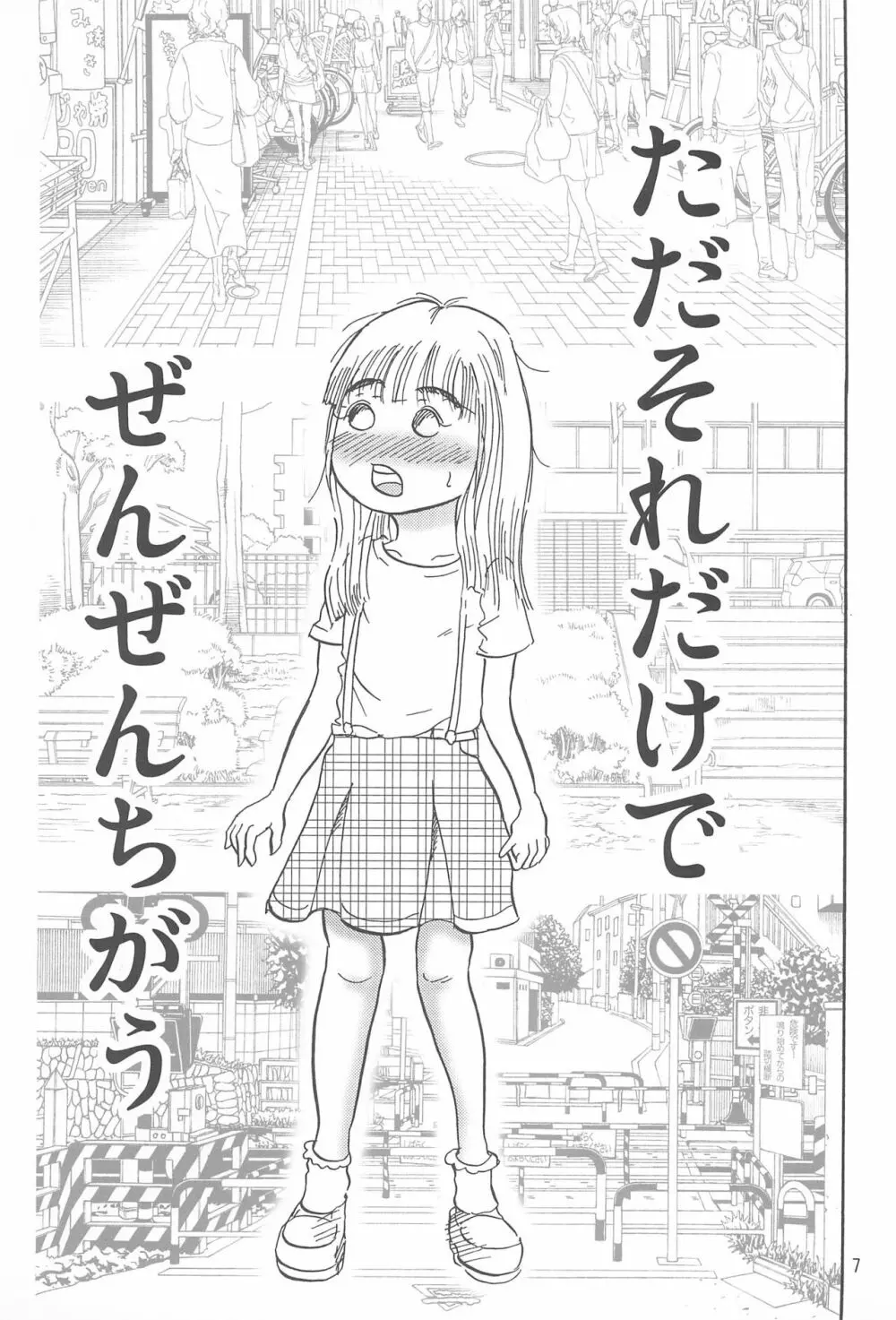 女子小学生日記10 Page.7