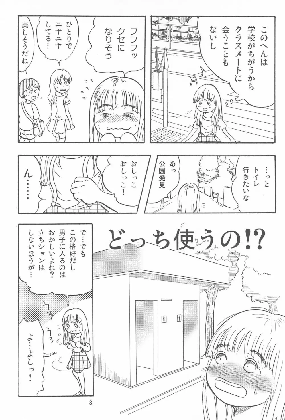 女子小学生日記10 Page.8