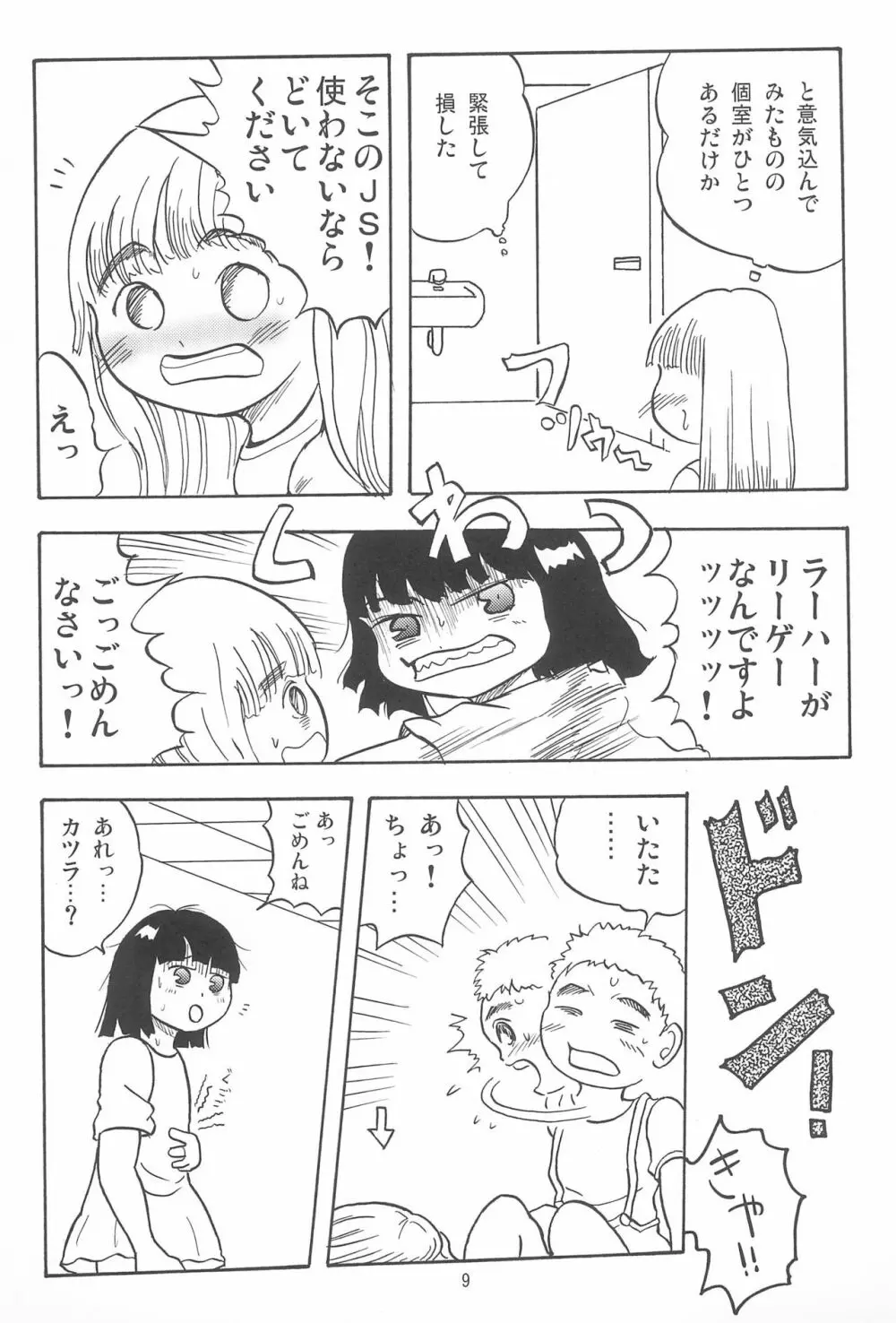 女子小学生日記10 Page.9