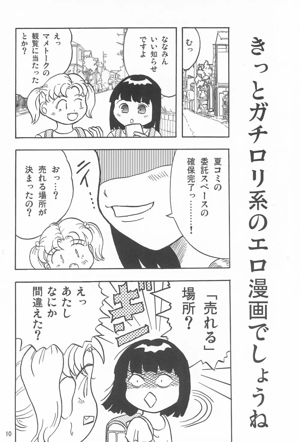 女子小学生日記11 Page.10