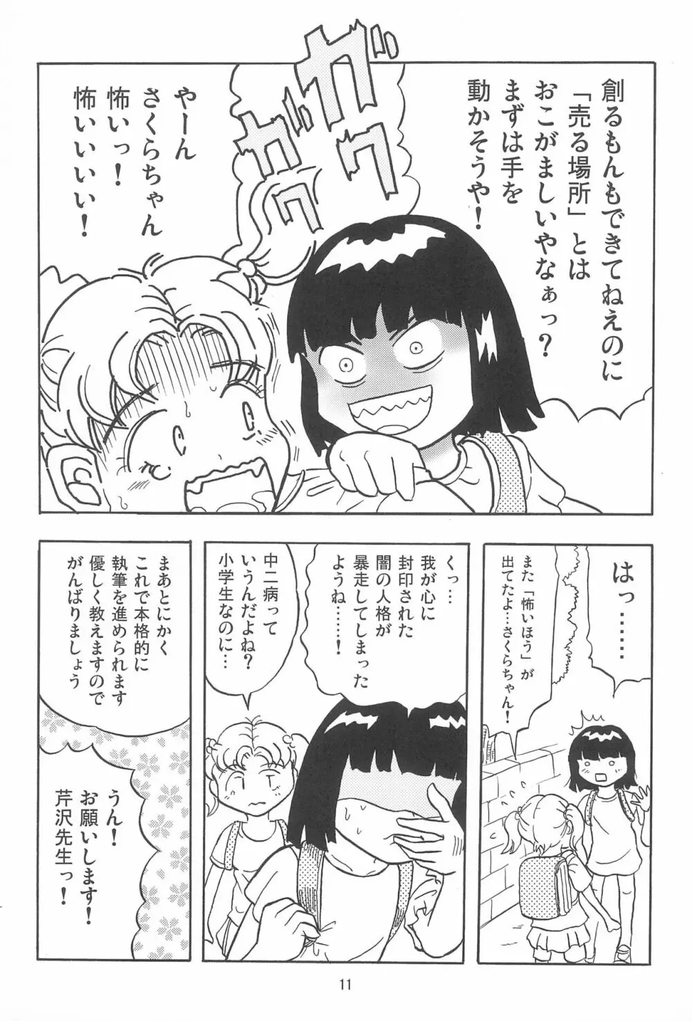 女子小学生日記11 Page.11