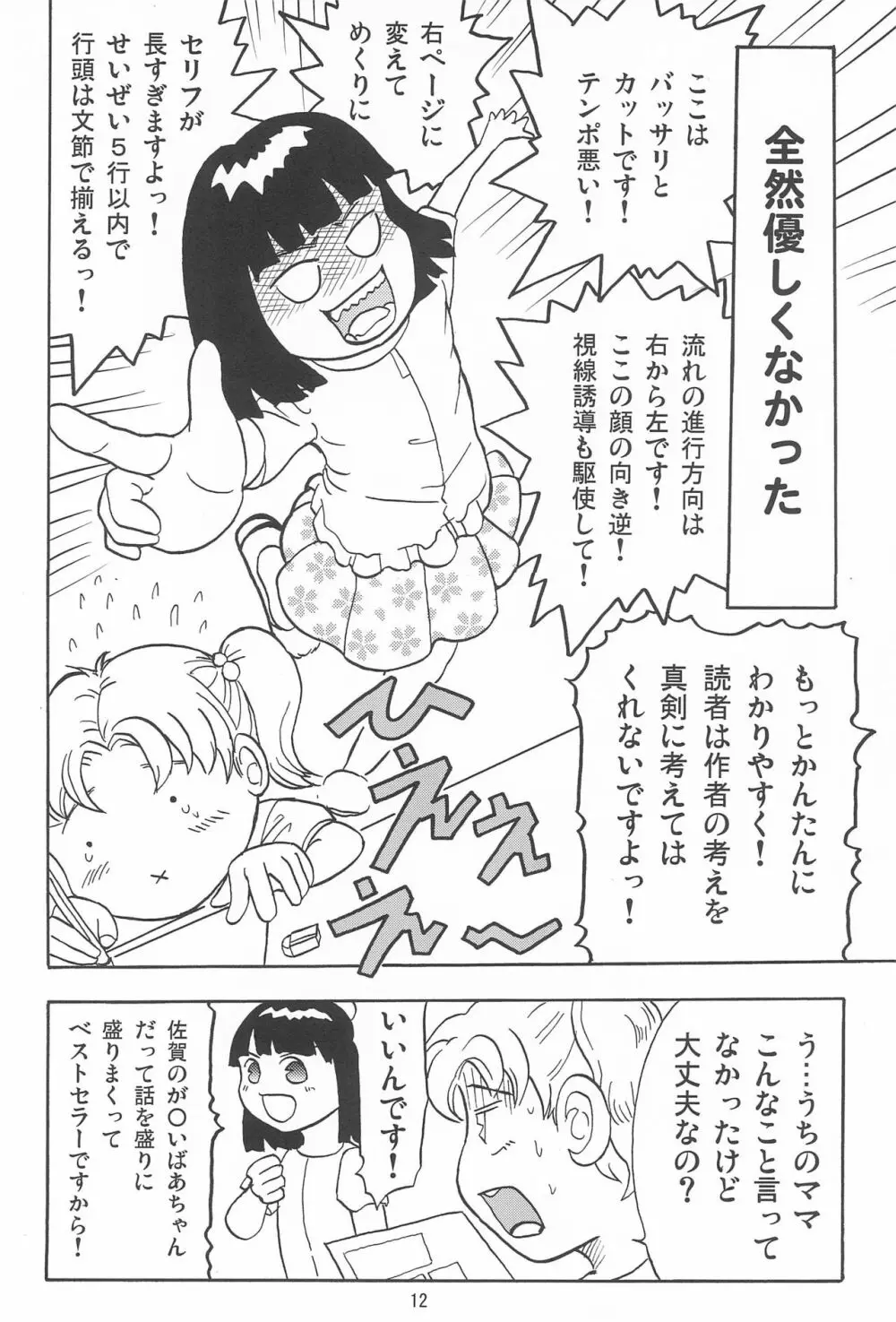 女子小学生日記11 Page.12