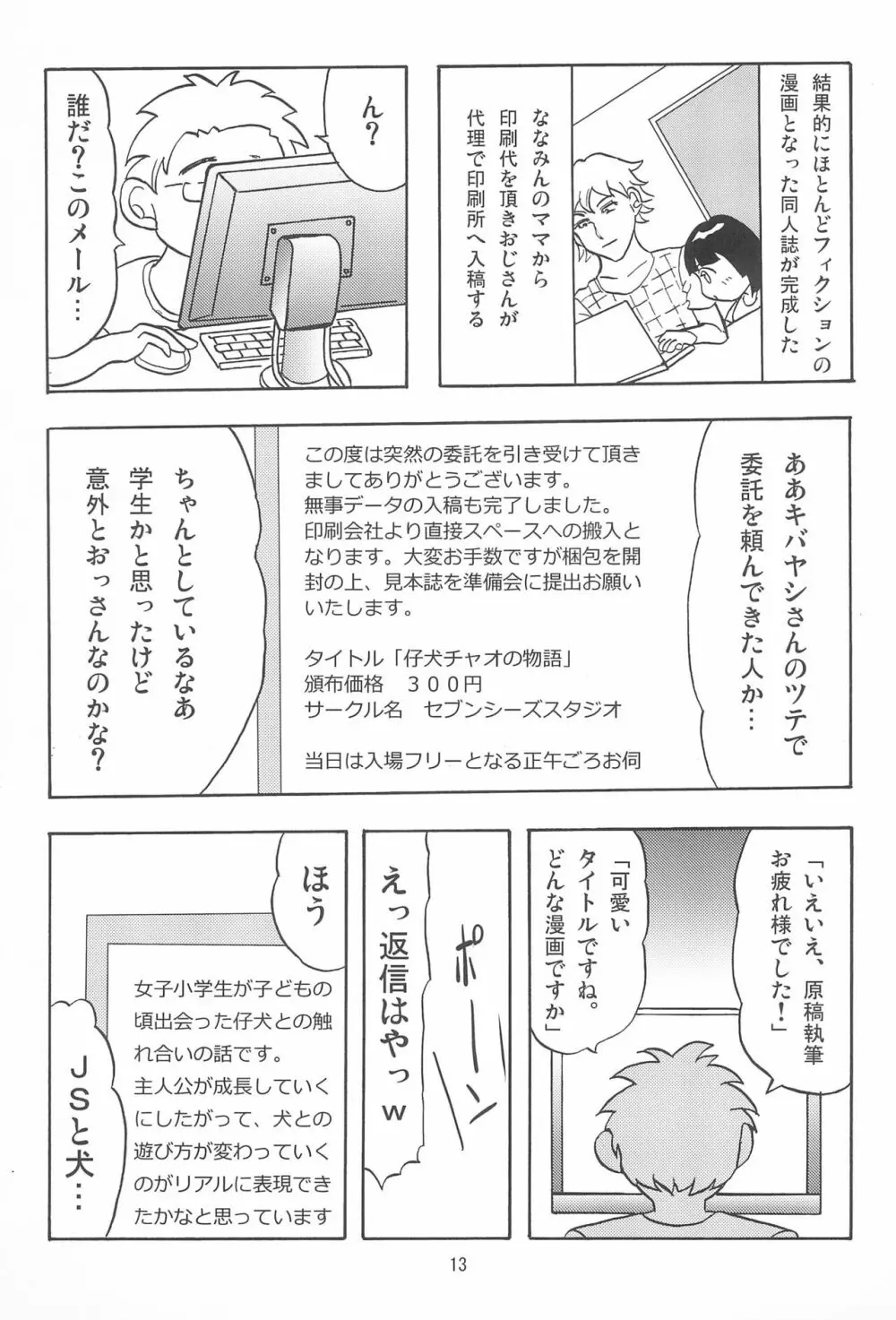 女子小学生日記11 Page.13