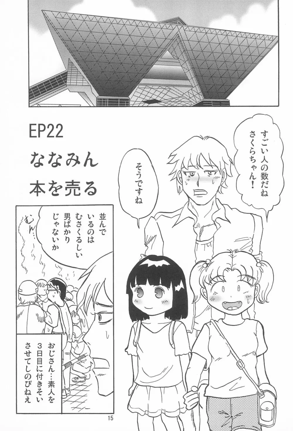 女子小学生日記11 Page.15