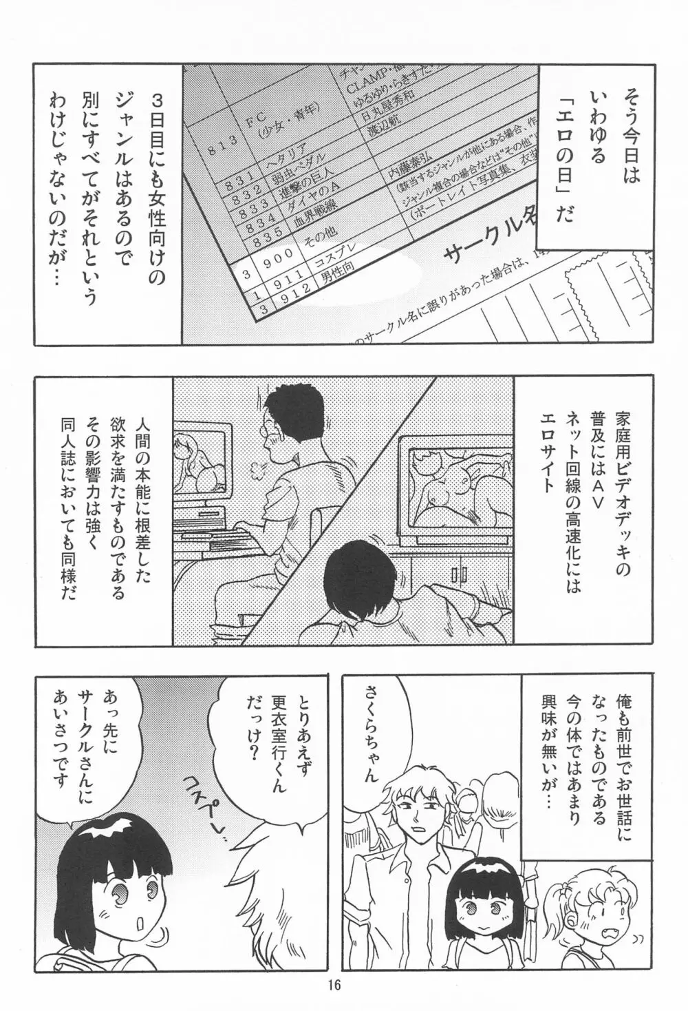 女子小学生日記11 Page.16
