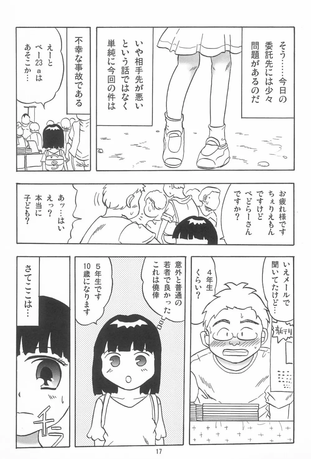 女子小学生日記11 Page.17