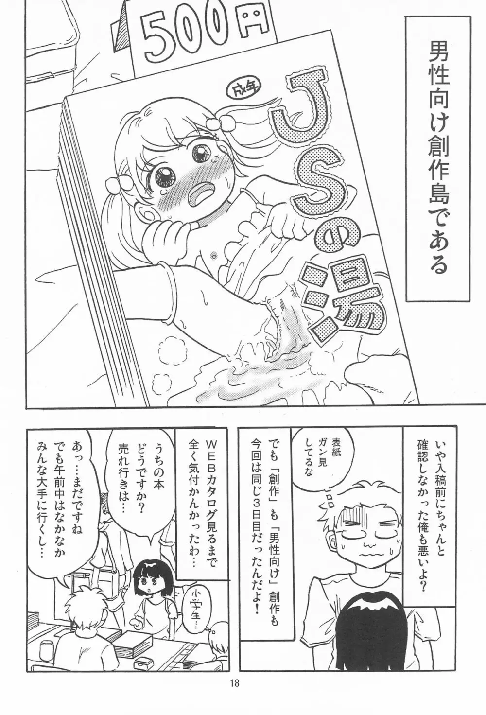 女子小学生日記11 Page.18