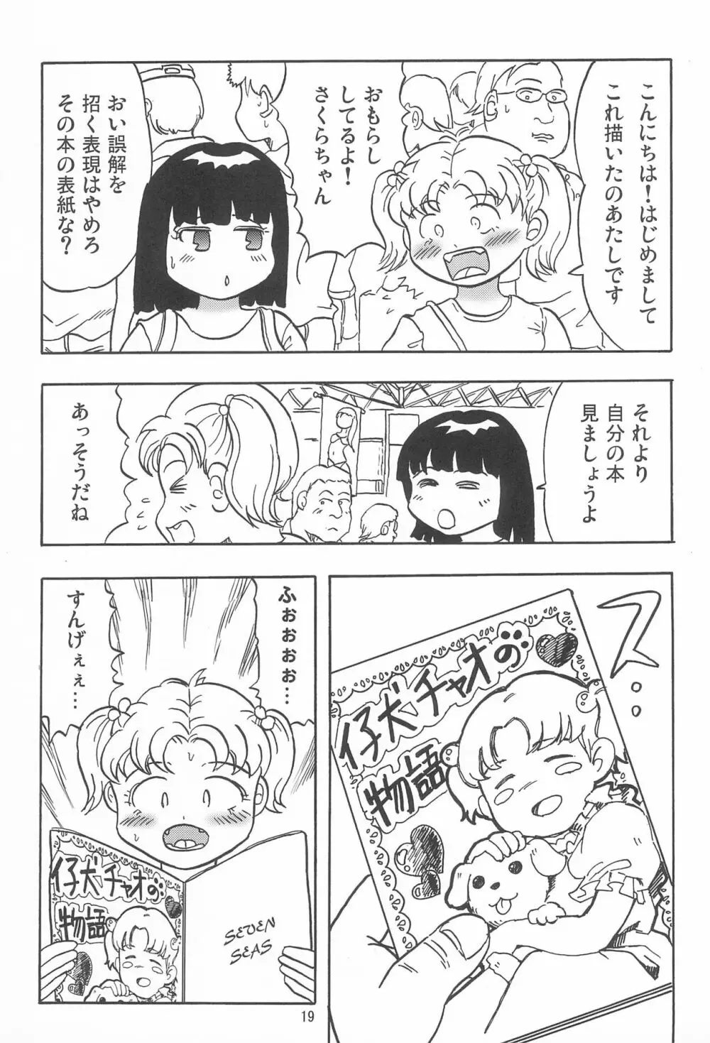 女子小学生日記11 Page.19