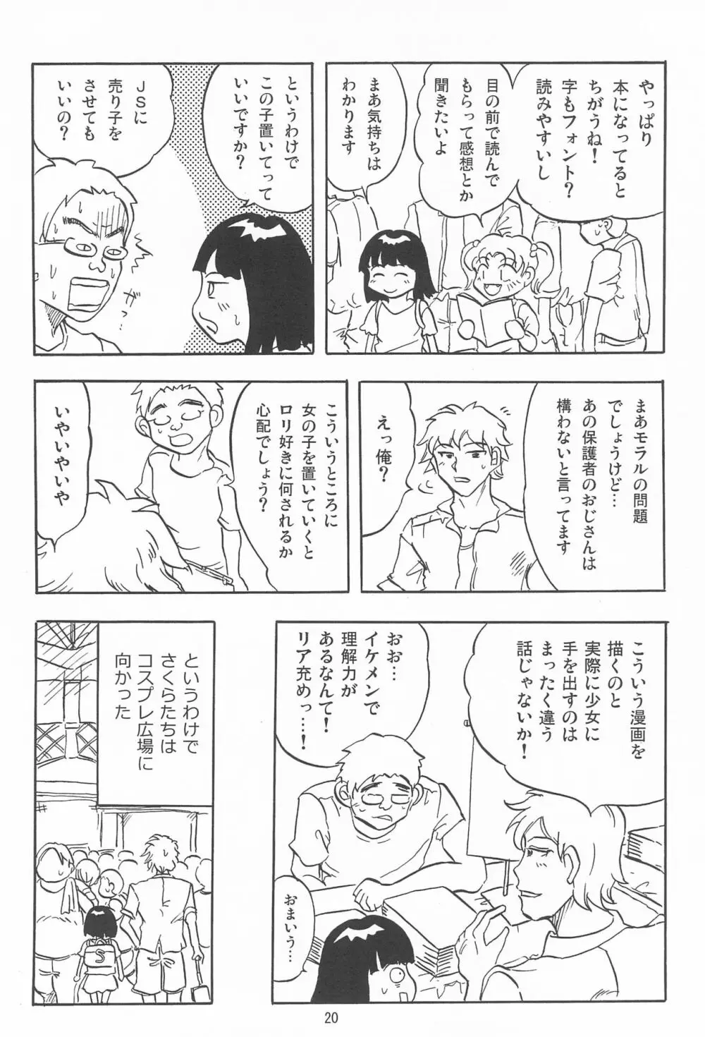 女子小学生日記11 Page.20