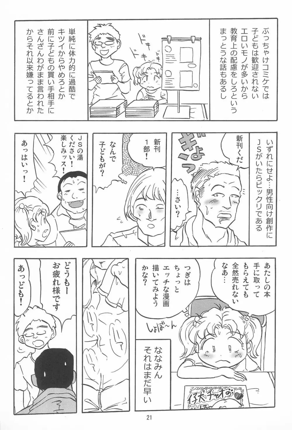 女子小学生日記11 Page.21